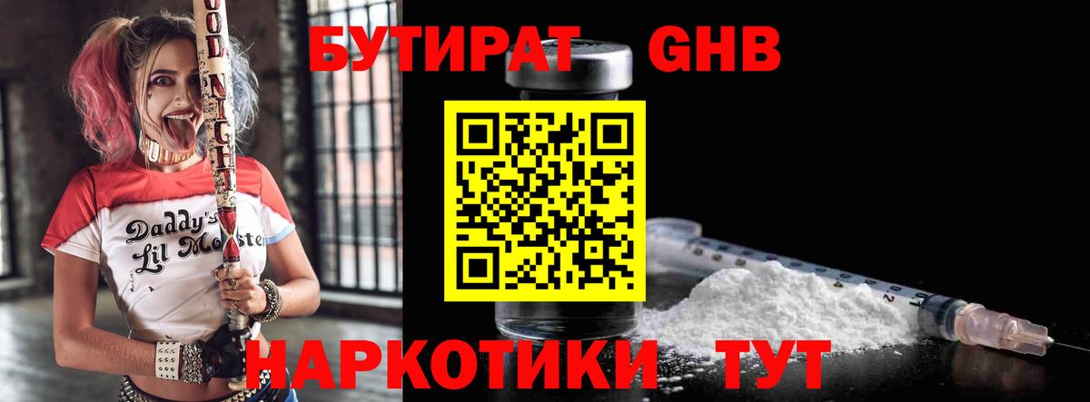 БУТИРАТ  Бутират бутик  Вход с VPN  Сертолово 