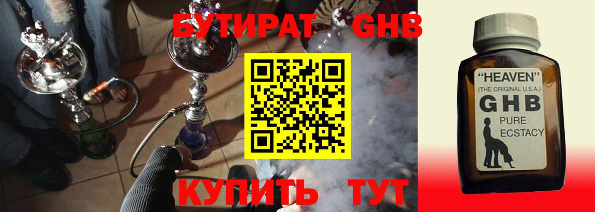 БУТИРАТ 1.4BDO Сертолово