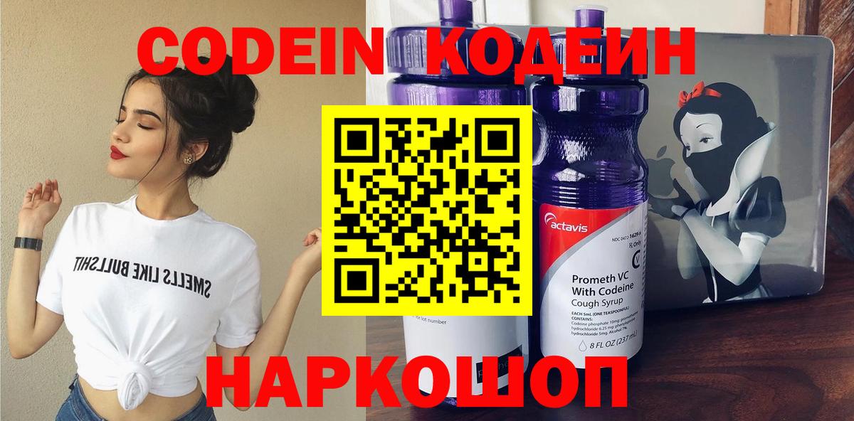 Кодеиновый сироп Lean напиток Lean (лин)  Вход с VPN  Сертолово  Кодеин напиток Lean (лин) 