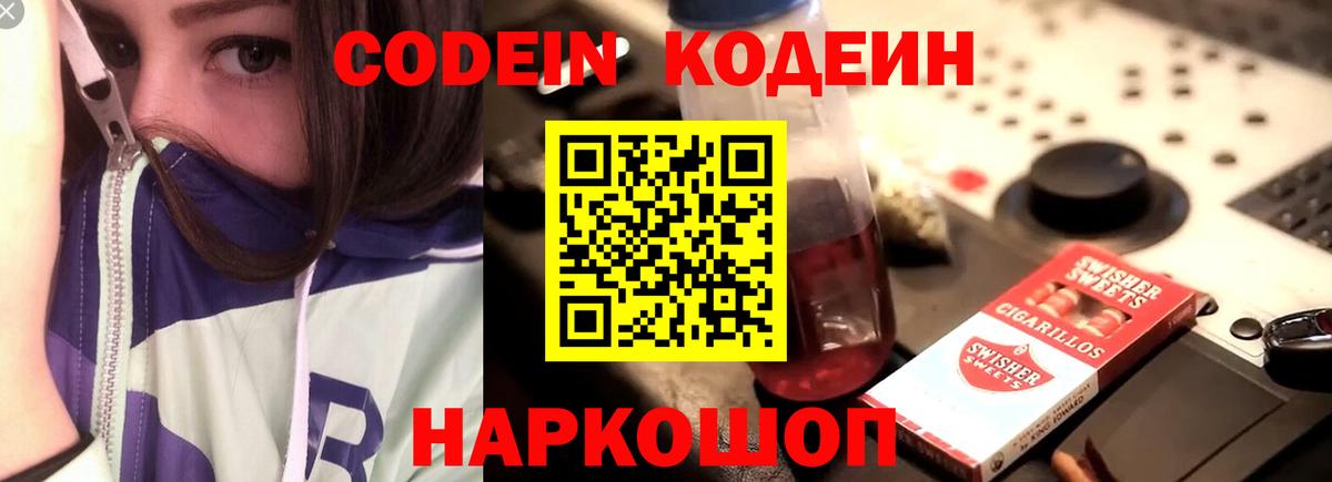 Кодеиновый сироп Lean напиток Lean (лин) Сертолово