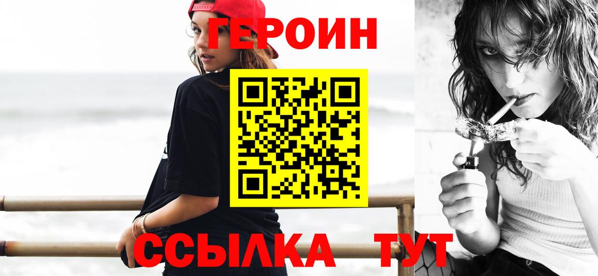 Героин Heroin  Вход с VPN  Сертолово 