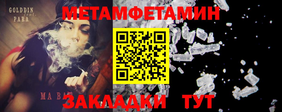 Первитин Methamphetamine Сертолово