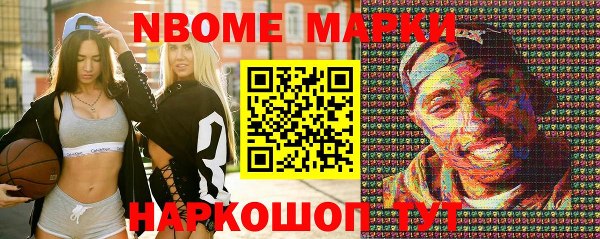 Марки N-bome 1500мкг Сертолово